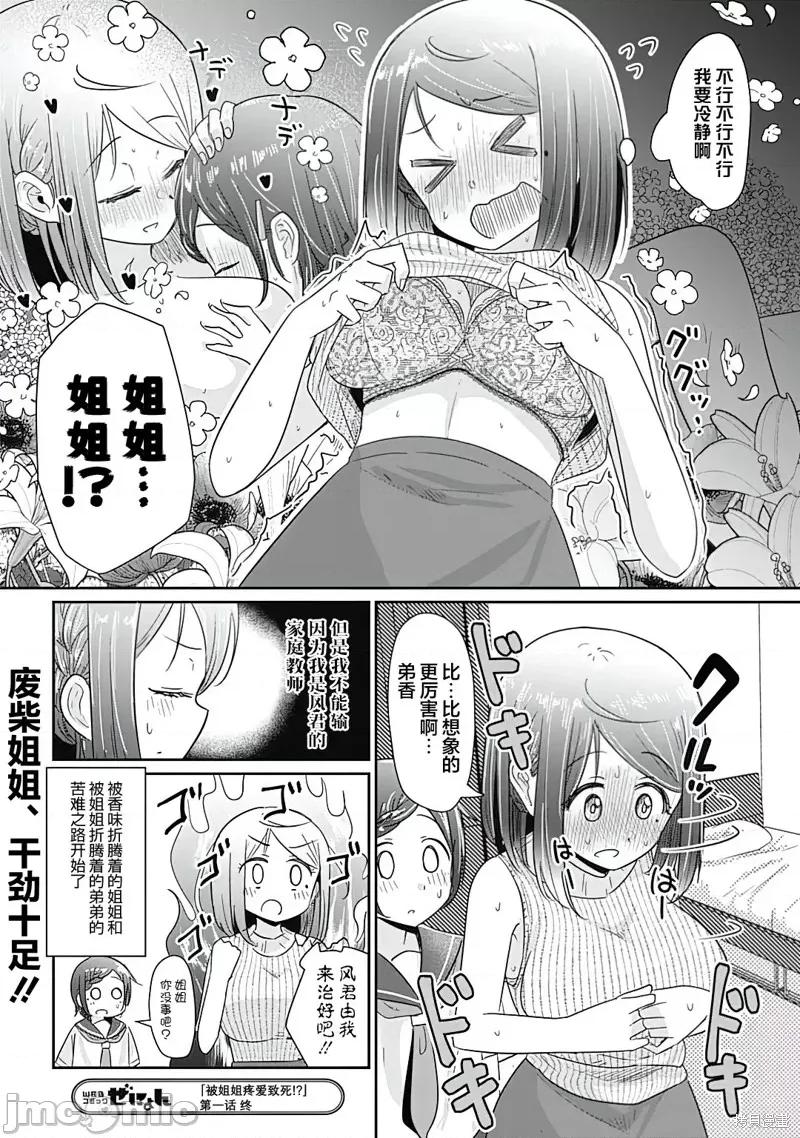 被姐姐疼爱致死 被姐姐疼爱致死 [攸望汉化组] [あぬ] お姉ちゃんに好かれすぎて死ぬ!? 第16页