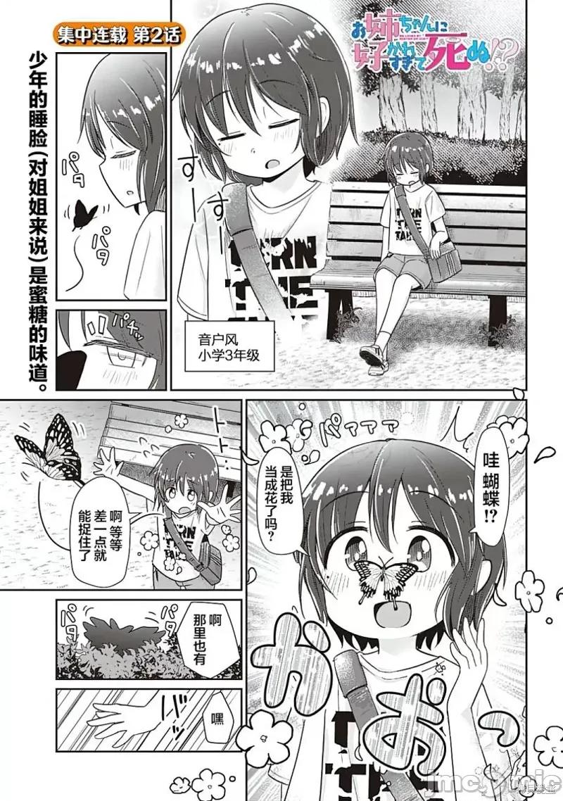 被姐姐疼爱致死 被姐姐疼爱致死 2 第1页
