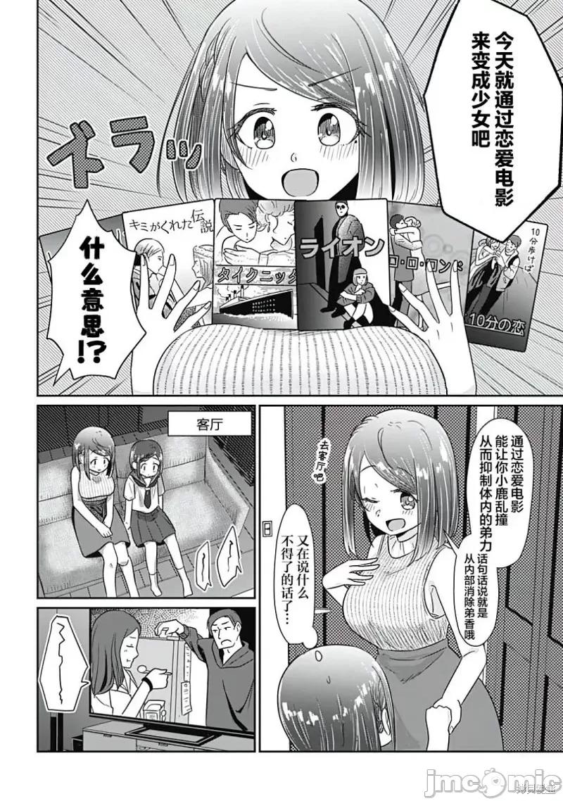 被姐姐疼爱致死 被姐姐疼爱致死 2 第6页