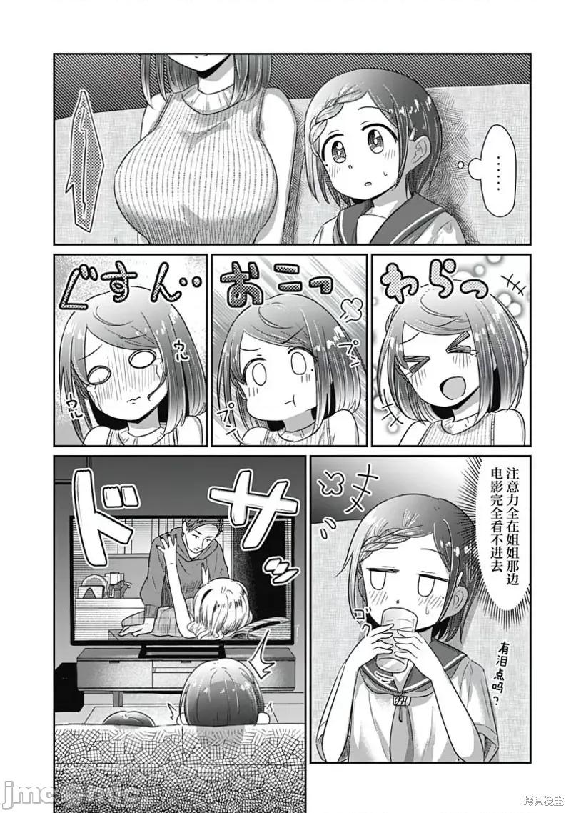 被姐姐疼爱致死 被姐姐疼爱致死 2 第7页