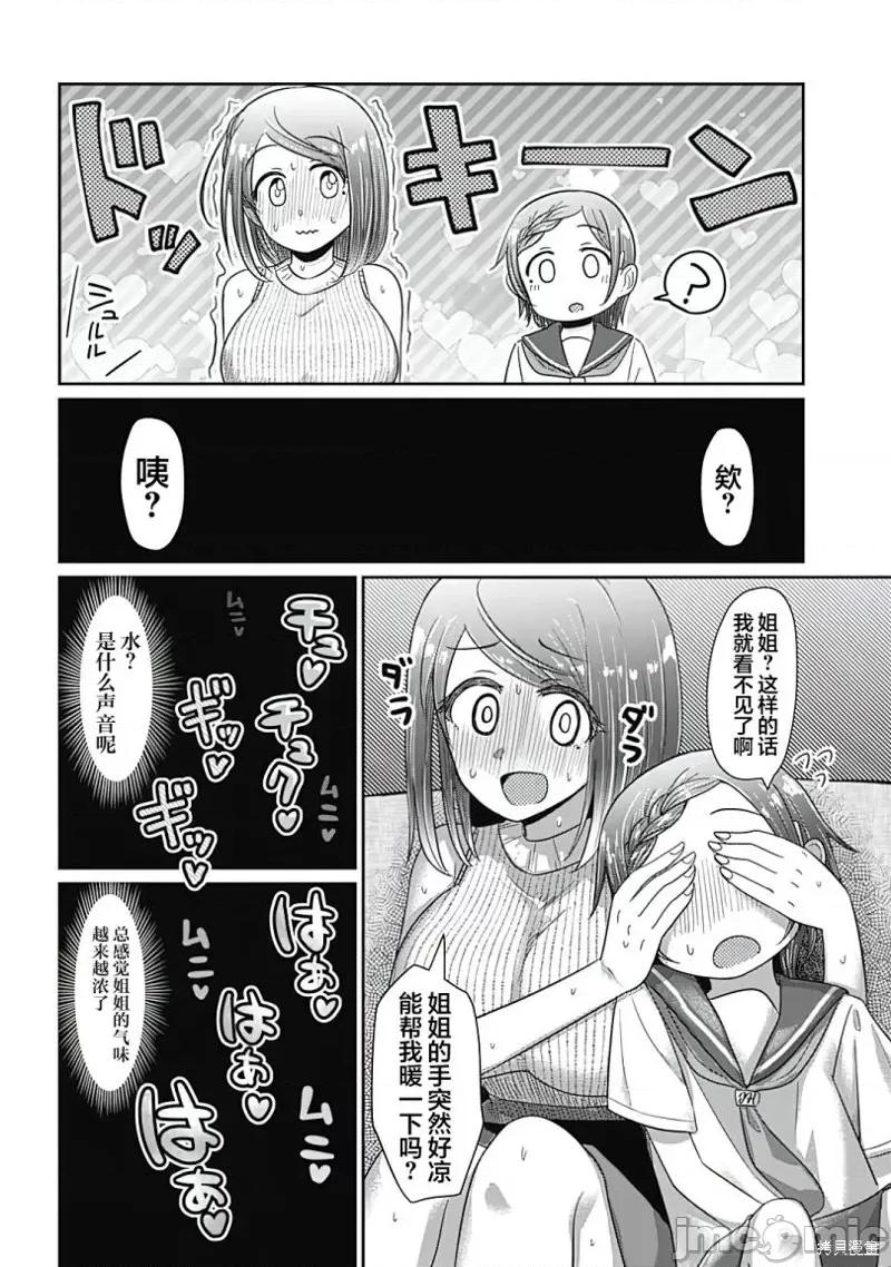 被姐姐疼爱致死 被姐姐疼爱致死 2 第8页