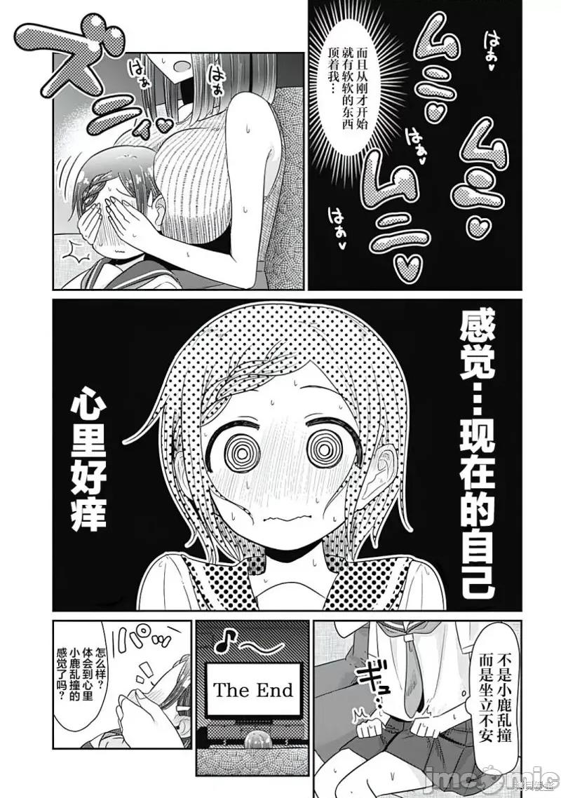 被姐姐疼爱致死 被姐姐疼爱致死 2 第9页
