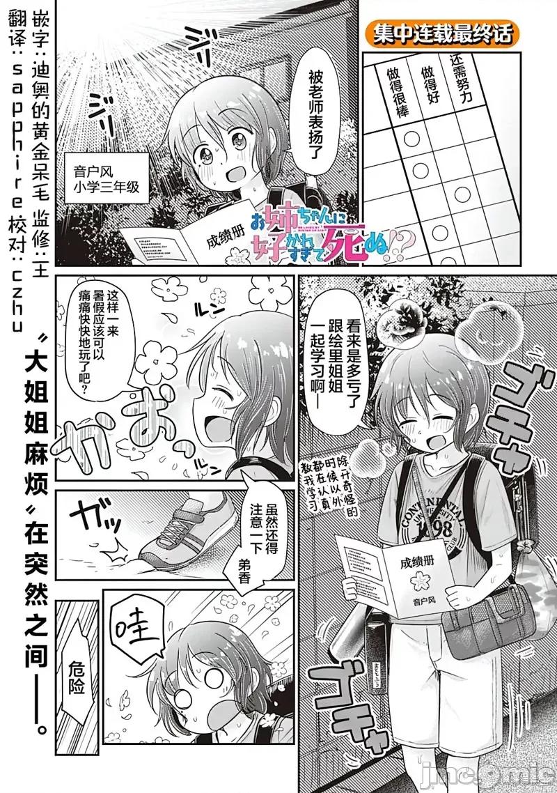 被姐姐疼爱致死 被姐姐疼爱致死 3 第1页