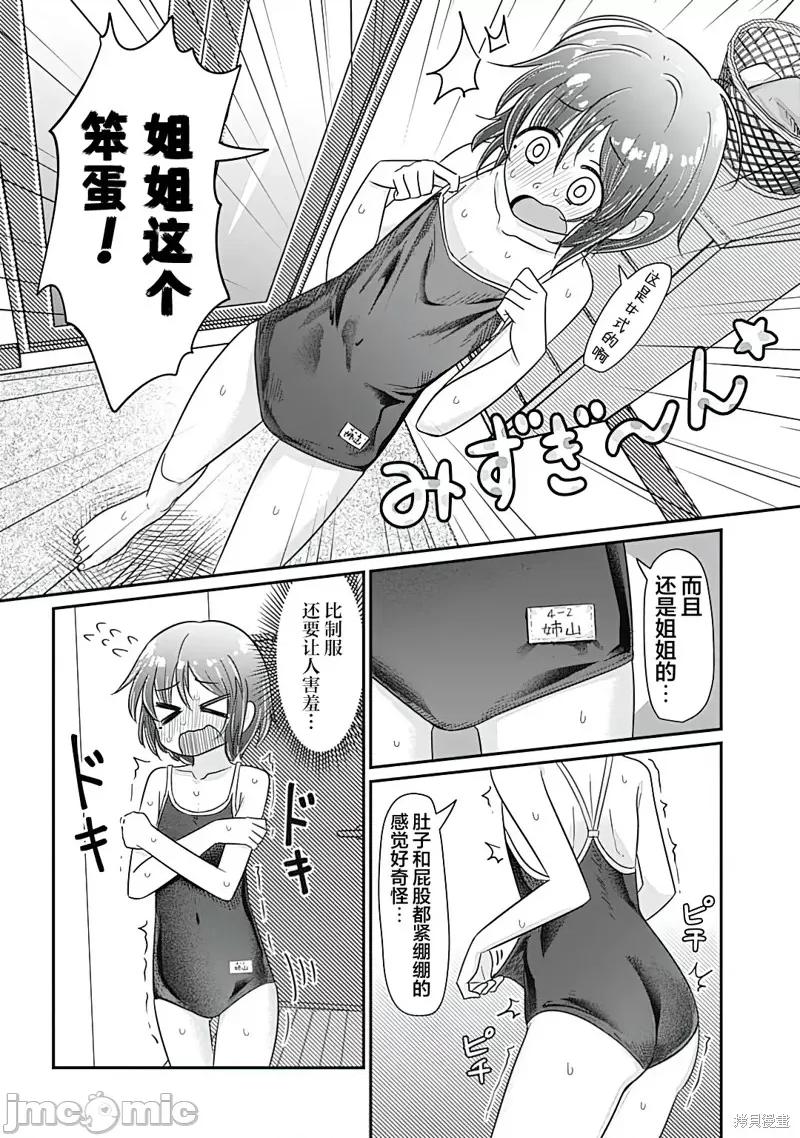 被姐姐疼爱致死 被姐姐疼爱致死 3 第6页