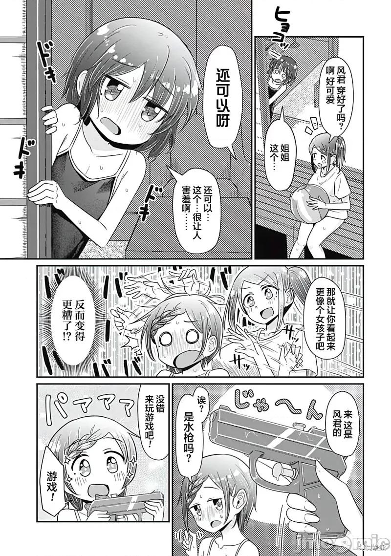 被姐姐疼爱致死 被姐姐疼爱致死 3 第7页
