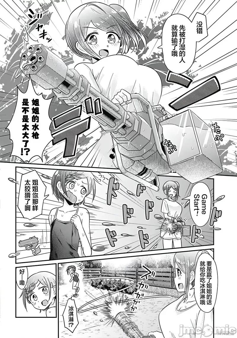 被姐姐疼爱致死 被姐姐疼爱致死 3 第8页