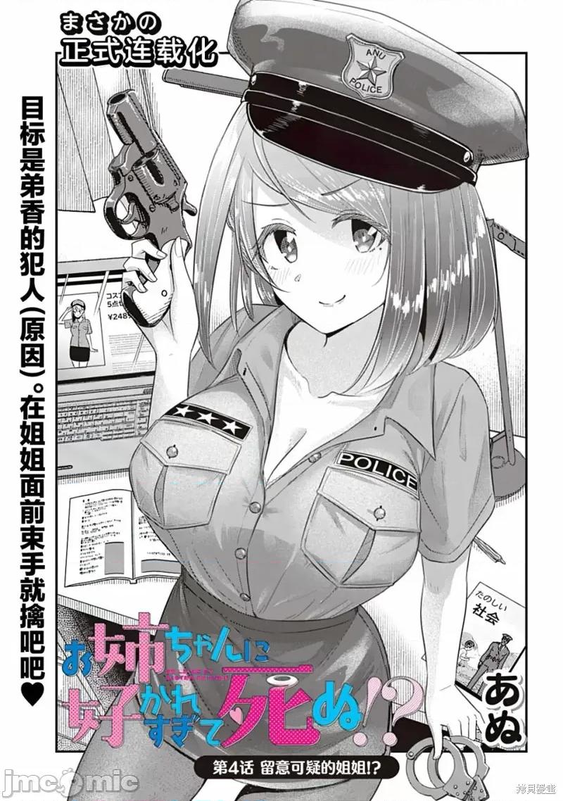 被姐姐疼爱致死 被姐姐疼爱致死 4 第3页