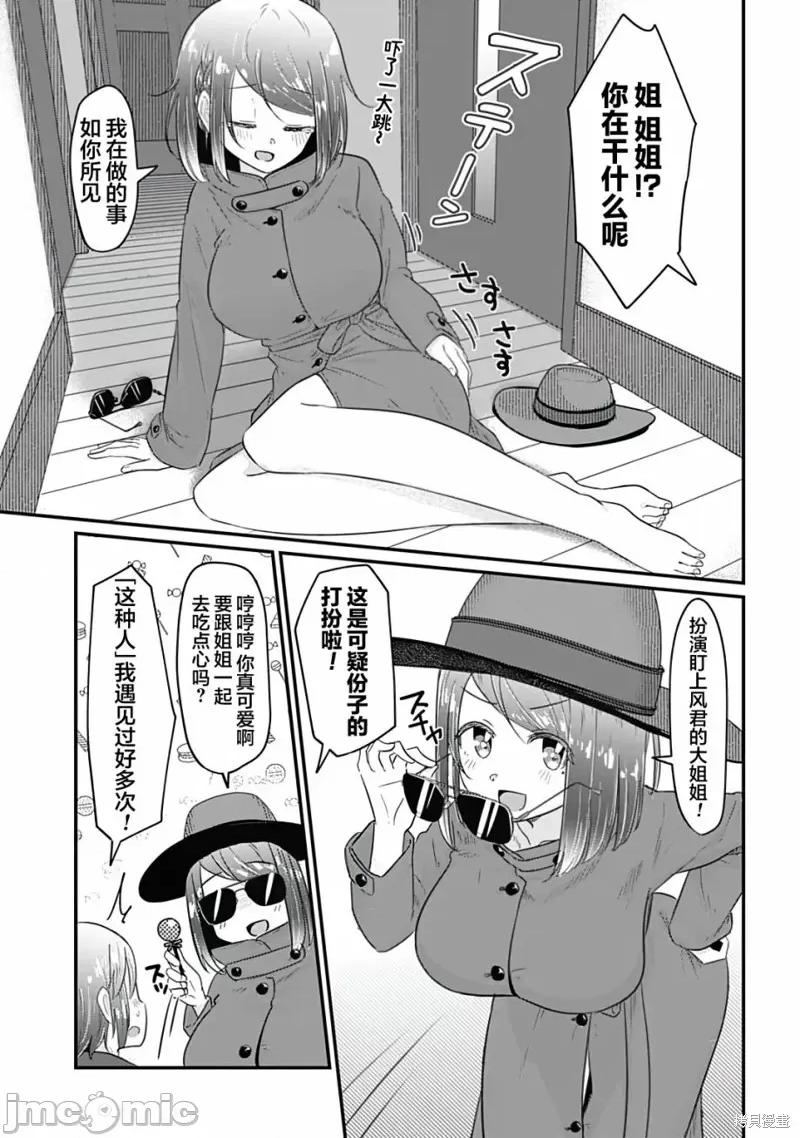 被姐姐疼爱致死 被姐姐疼爱致死 4 第7页