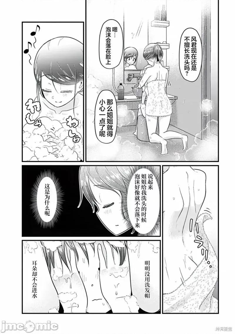 被姐姐疼爱致死 被姐姐疼爱致死 5 第11页