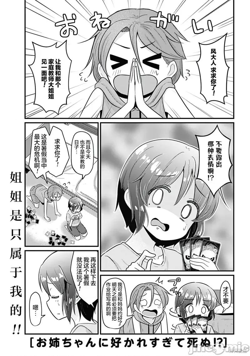 被姐姐疼爱致死 被姐姐疼爱致死 7 第1页