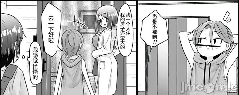 被姐姐疼爱致死 被姐姐疼爱致死 7 第16页