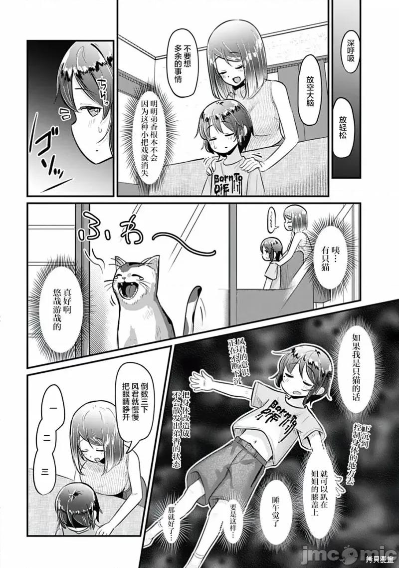 被姐姐疼爱致死 被姐姐疼爱致死 8 第4页