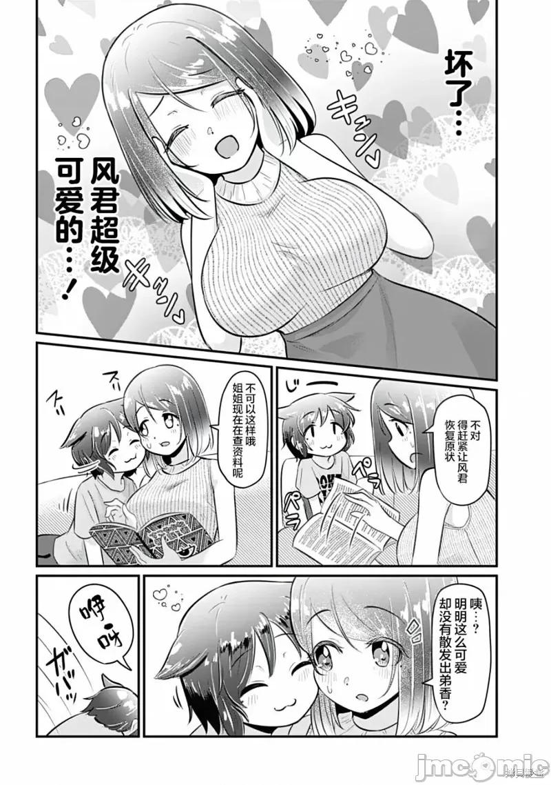 被姐姐疼爱致死 被姐姐疼爱致死 8 第6页