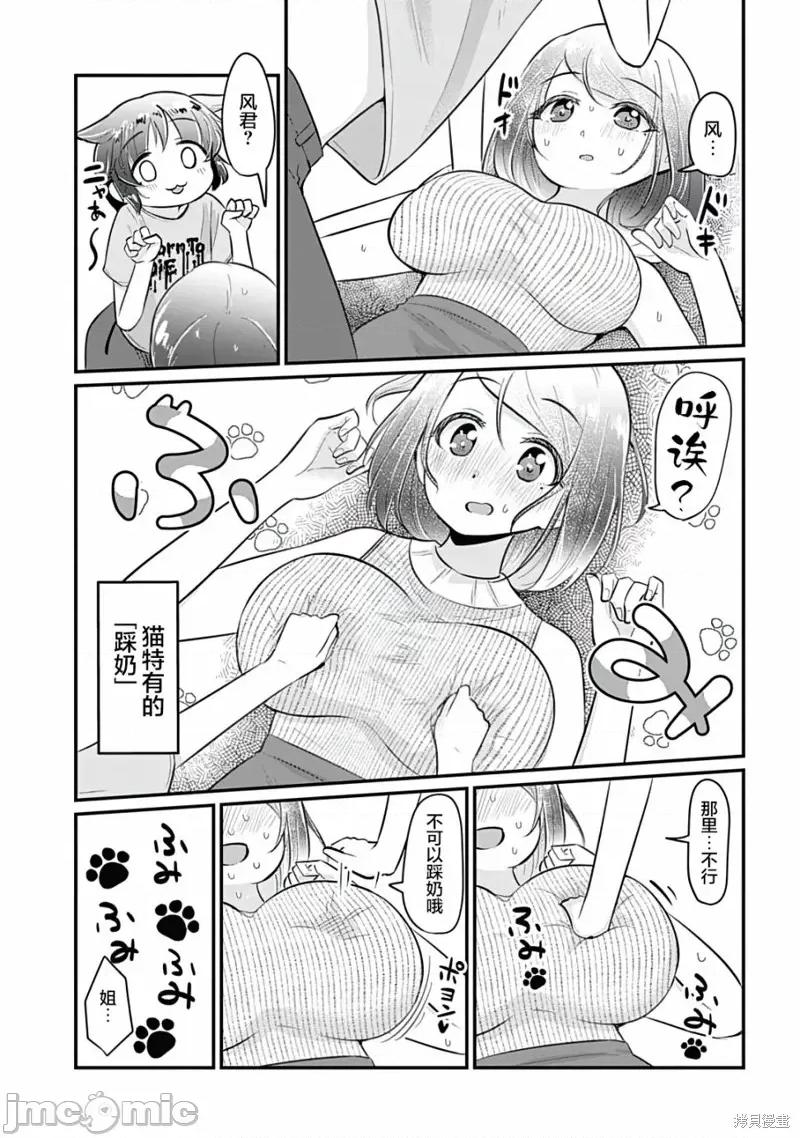 被姐姐疼爱致死 被姐姐疼爱致死 8 第7页