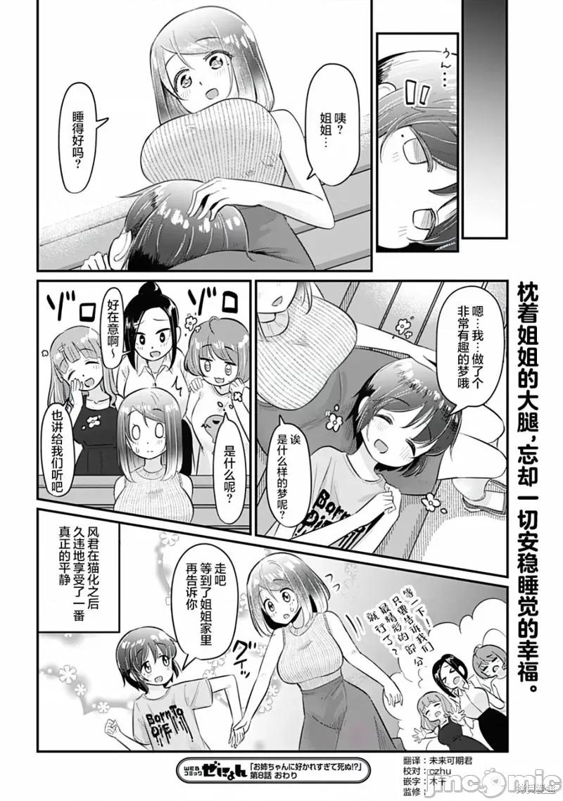 被姐姐疼爱致死 被姐姐疼爱致死 8 第16页