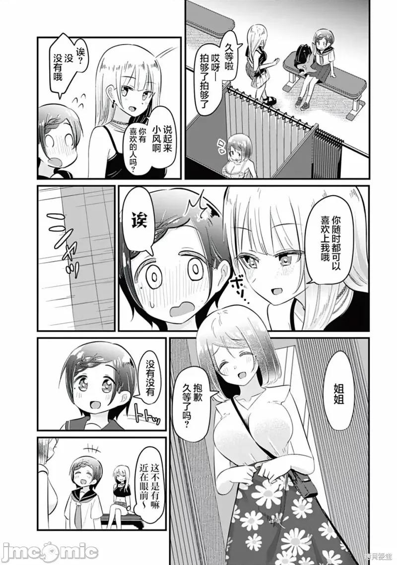 被姐姐疼爱致死 被姐姐疼爱致死 11 第13页
