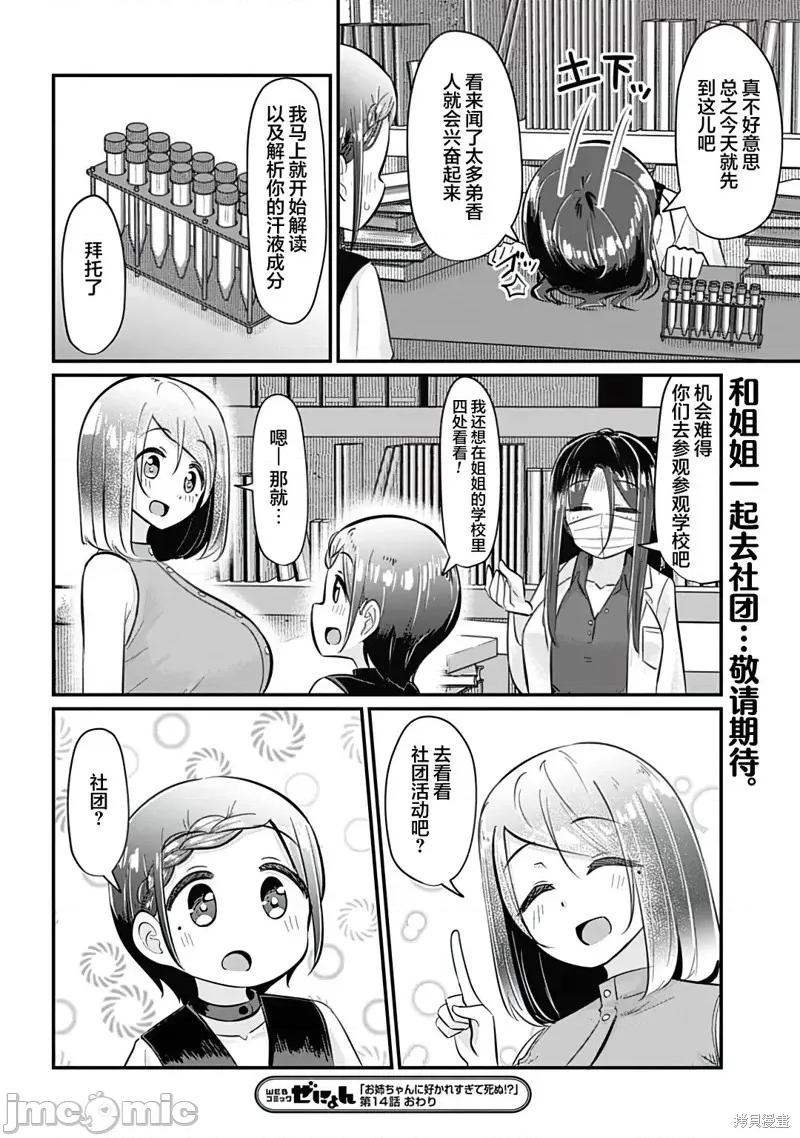被姐姐疼爱致死 被姐姐疼爱致死 14 第16页