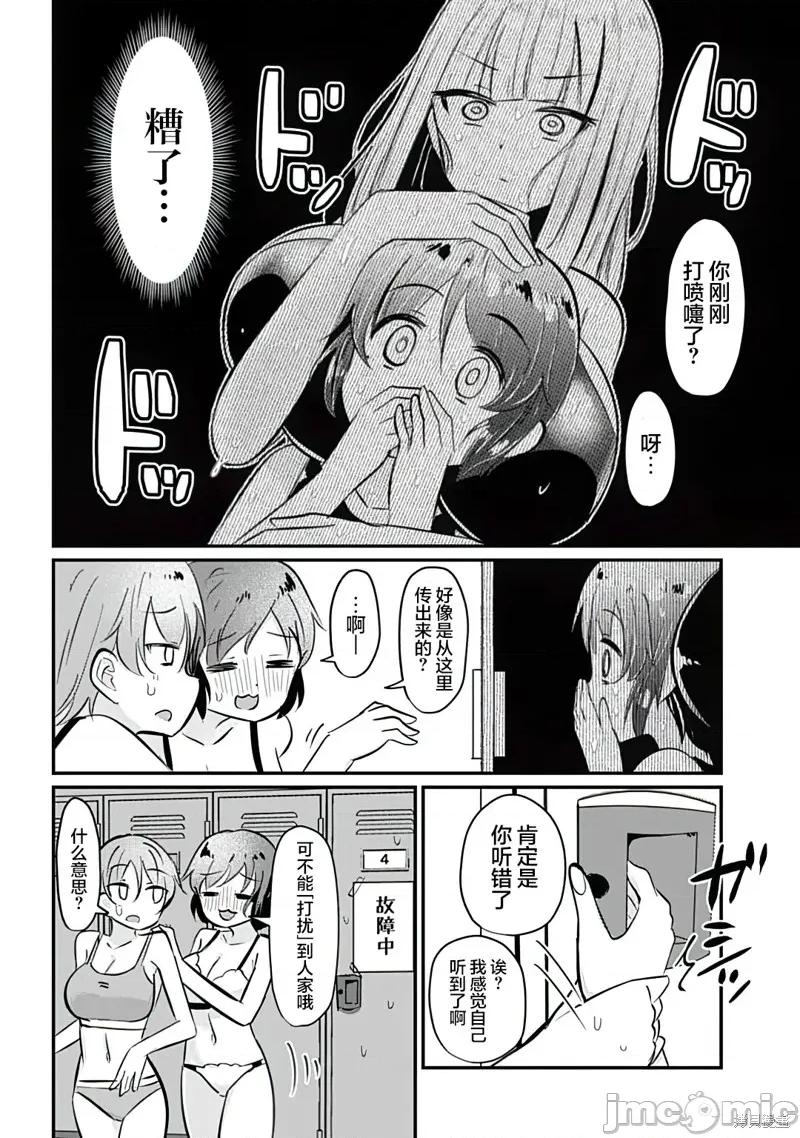 被姐姐疼爱致死 被姐姐疼爱致死 16 第10页