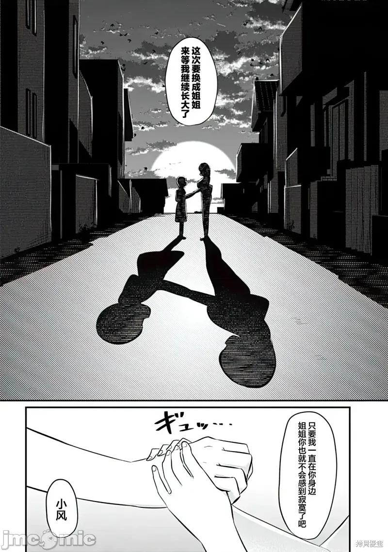 被姐姐疼爱致死 被姐姐疼爱致死 17 第12页