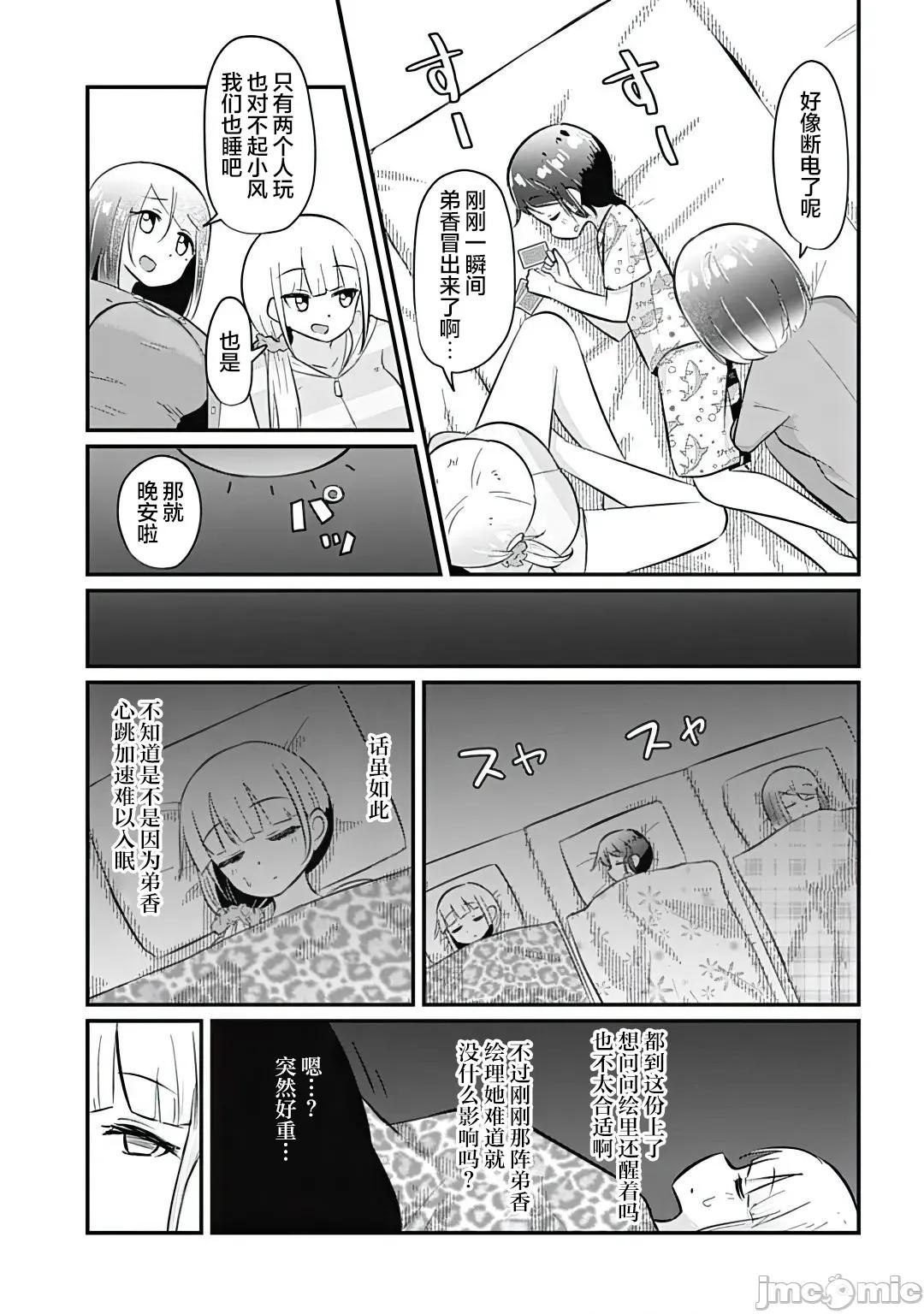 被姐姐疼爱致死 被姐姐疼爱致死 18 第9页