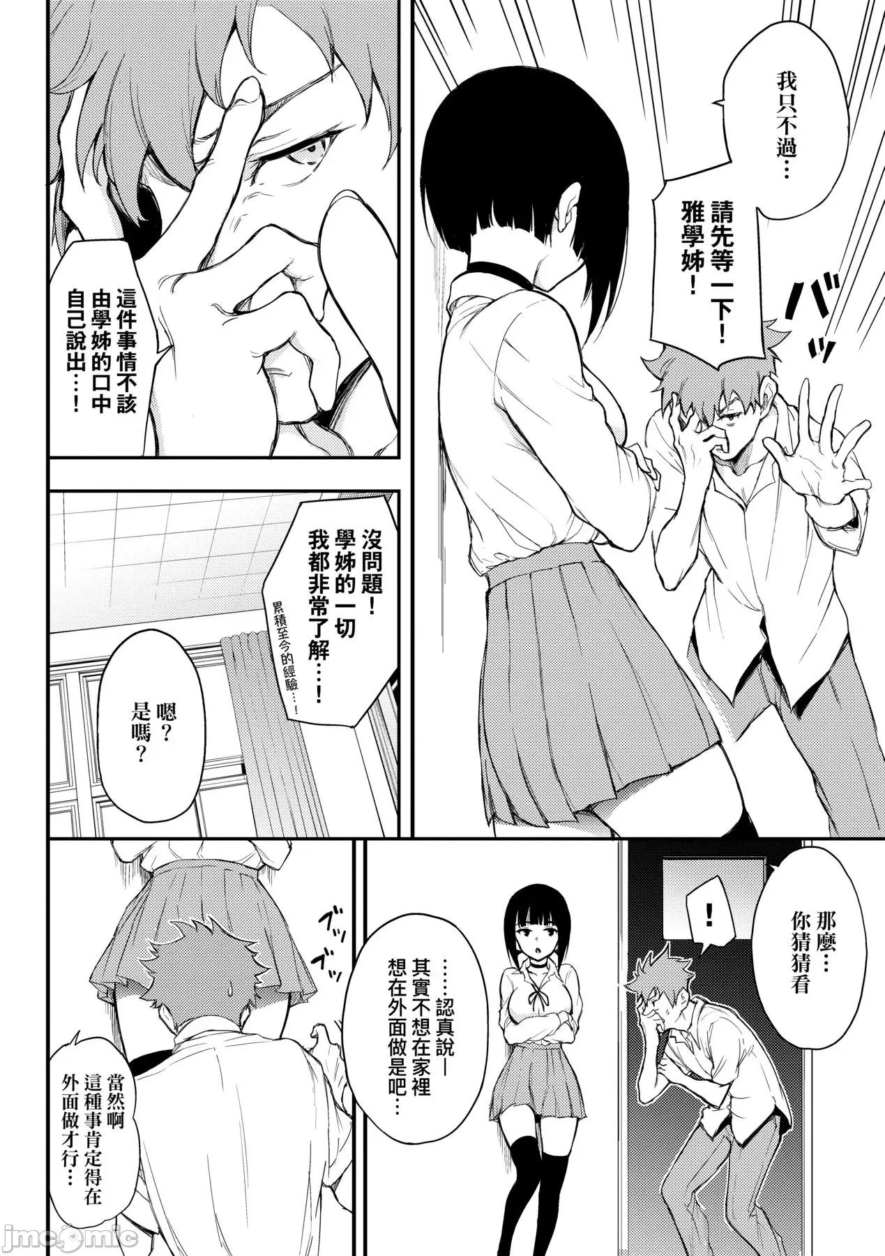 珍爱着你 珍爱着你 [きょくちょ] らぶゆー♥ [中国翻译] [DL版] 第109页