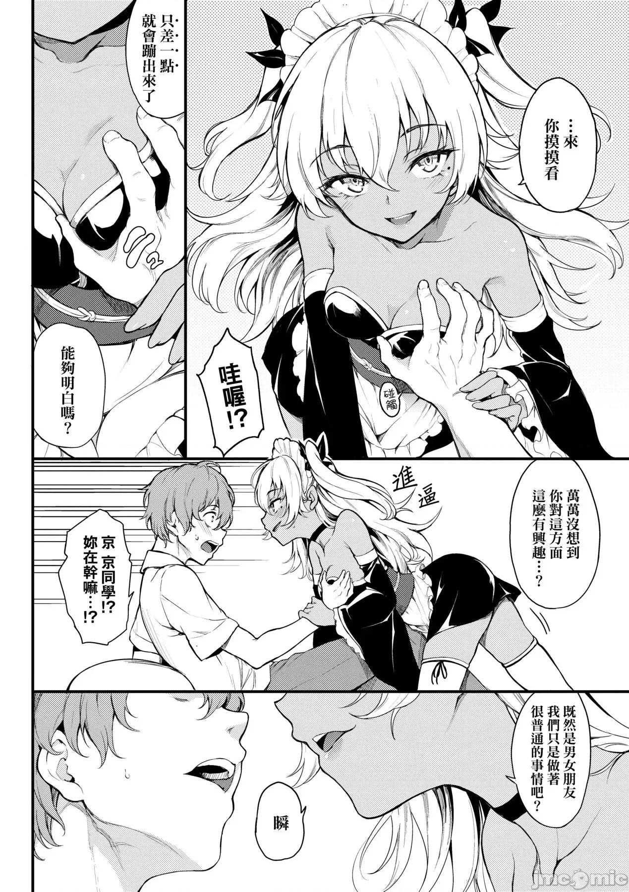 珍爱着你 珍爱着你 [きょくちょ] らぶゆー♥ [中国翻译] [DL版] 第133页