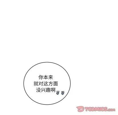 悦耳的花歌 悦耳的花歌 | 第9章 第32页