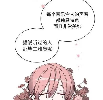 悦耳的花歌 悦耳的花歌 | 第9章 第37页