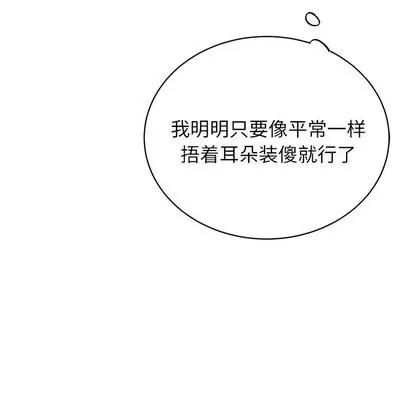 悦耳的花歌 悦耳的花歌 | 第9章 第63页