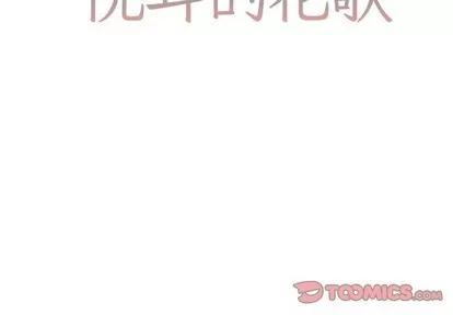 悦耳的花歌 悦耳的花歌 | 第14章 第2页