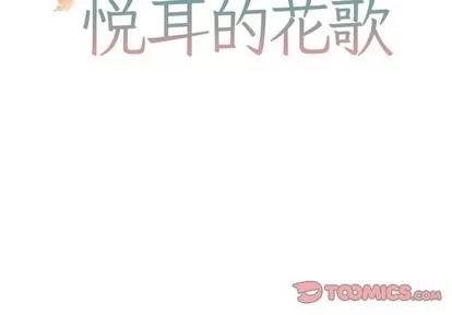 悦耳的花歌 悦耳的花歌 | 第15章 第2页