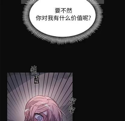 悦耳的花歌 悦耳的花歌 | 第27章 第45页
