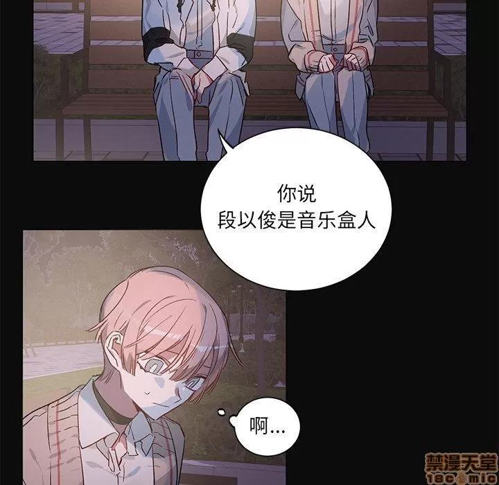 悦耳的花歌 悦耳的花歌 | 第30话 第10页
