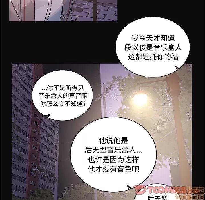 悦耳的花歌 悦耳的花歌 | 第30话 第11页