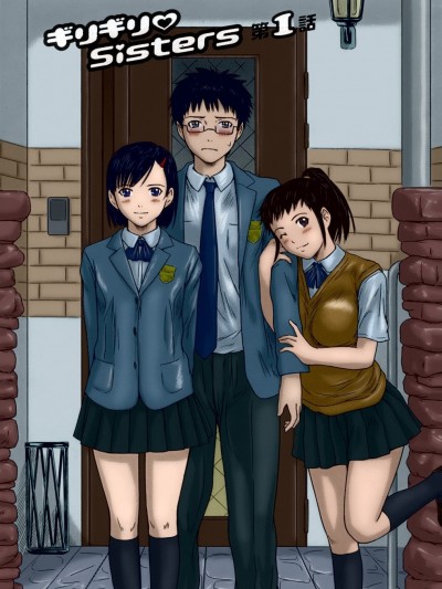 ギリギリ♥Sisters