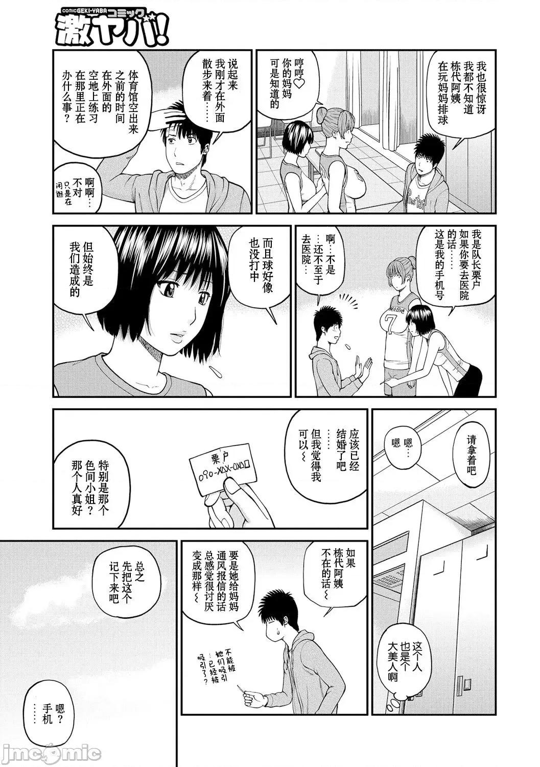 桃尻团地ママさんバレー同好会 [_HY个人汉化] [黒木秀彦] 桃尻团地ママさんバレー同好会 [中国翻译] [无修正] [DL版] 第10页