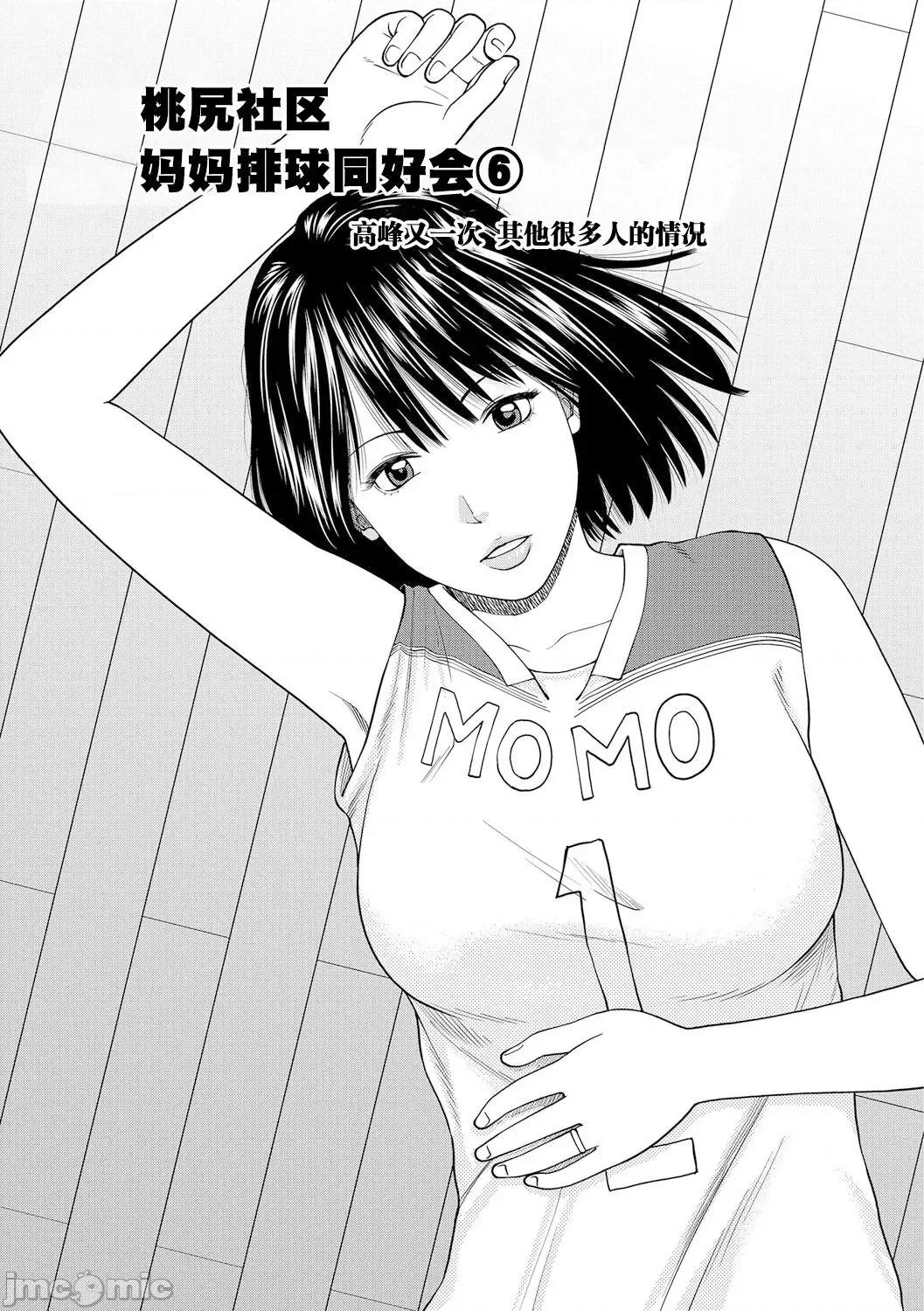 桃尻团地ママさんバレー同好会 [_HY个人汉化] [黒木秀彦] 桃尻团地ママさんバレー同好会 [中国翻译] [无修正] [DL版] 第100页