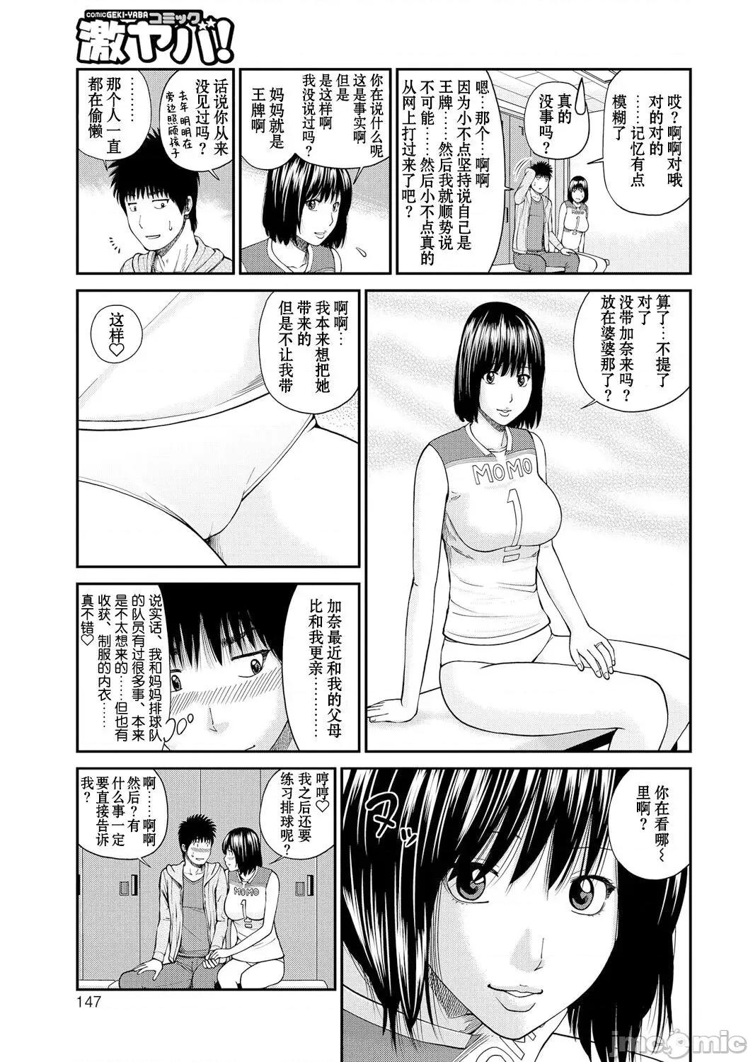 桃尻团地ママさんバレー同好会 [_HY个人汉化] [黒木秀彦] 桃尻团地ママさんバレー同好会 [中国翻译] [无修正] [DL版] 第148页