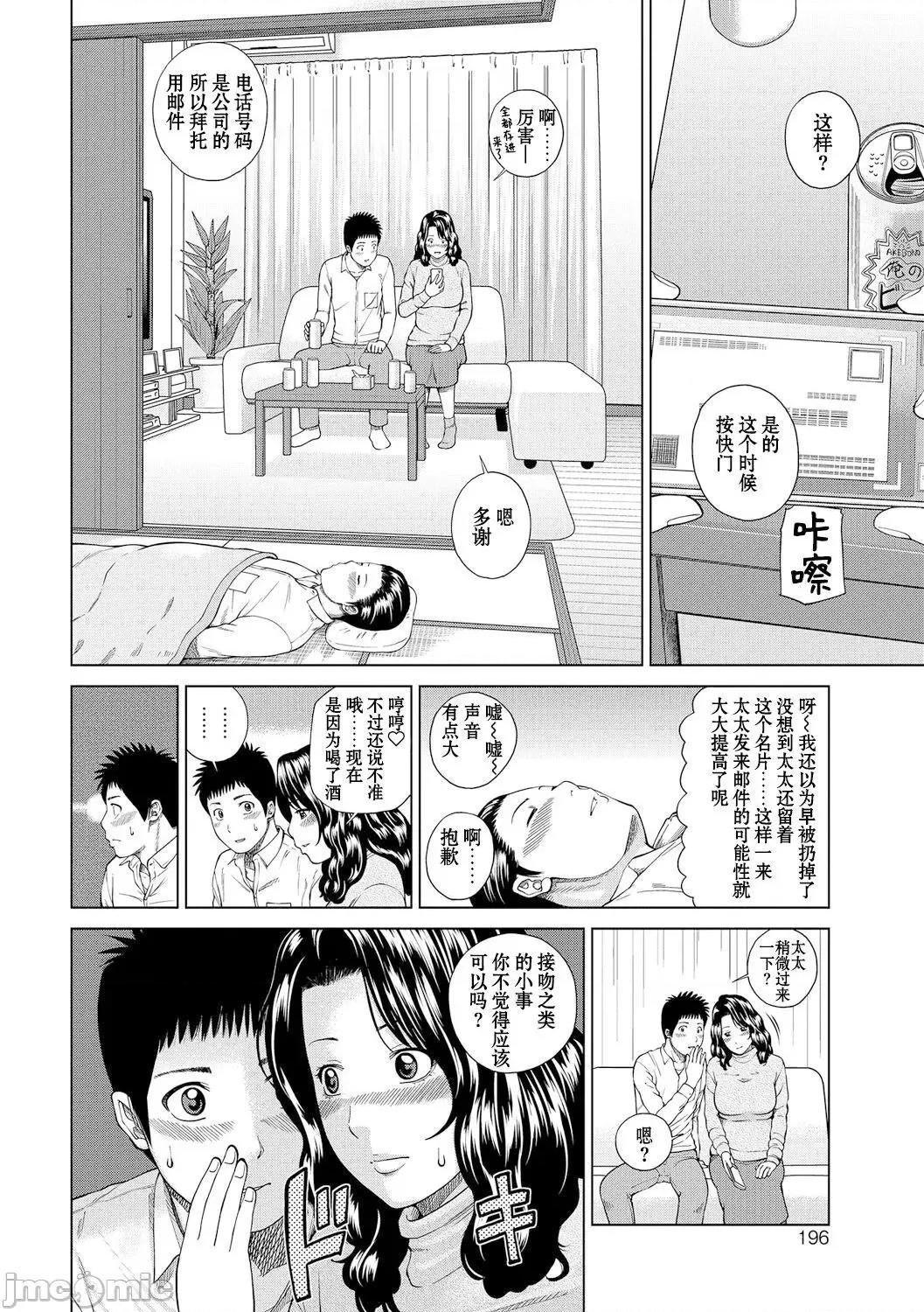 桃尻团地ママさんバレー同好会 [_HY个人汉化] [黒木秀彦] 桃尻团地ママさんバレー同好会 [中国翻译] [无修正] [DL版] 第197页