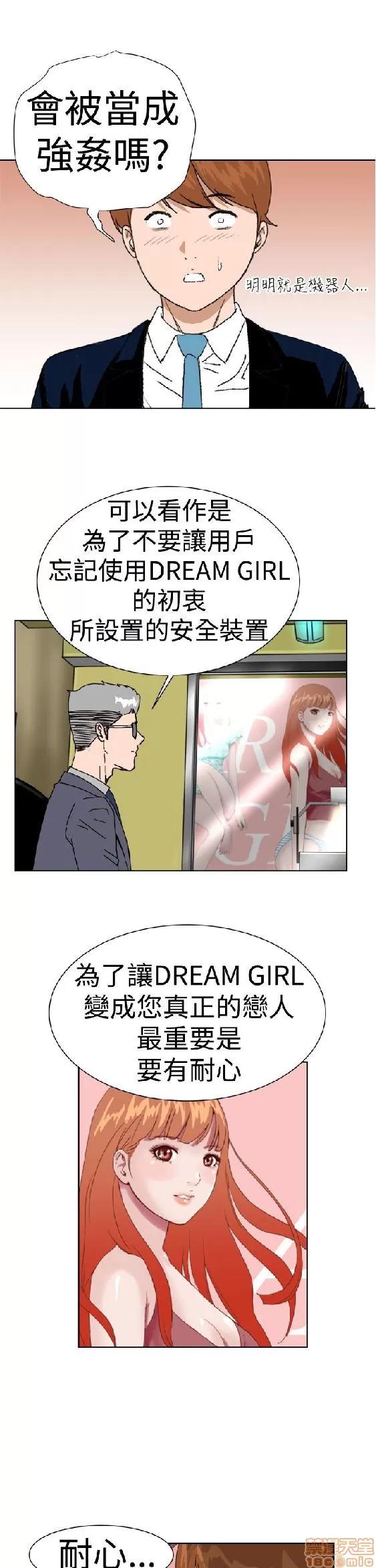 我的机器女友 机器女友 6-10.zip 第54页