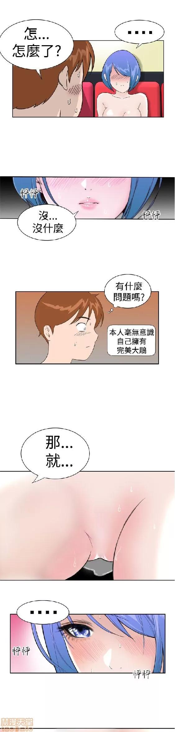 我的机器女友 机器女友 11-15.zip 第44页