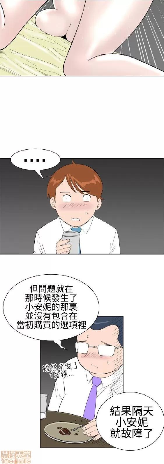 我的机器女友 机器女友 16-20.zip 第83页
