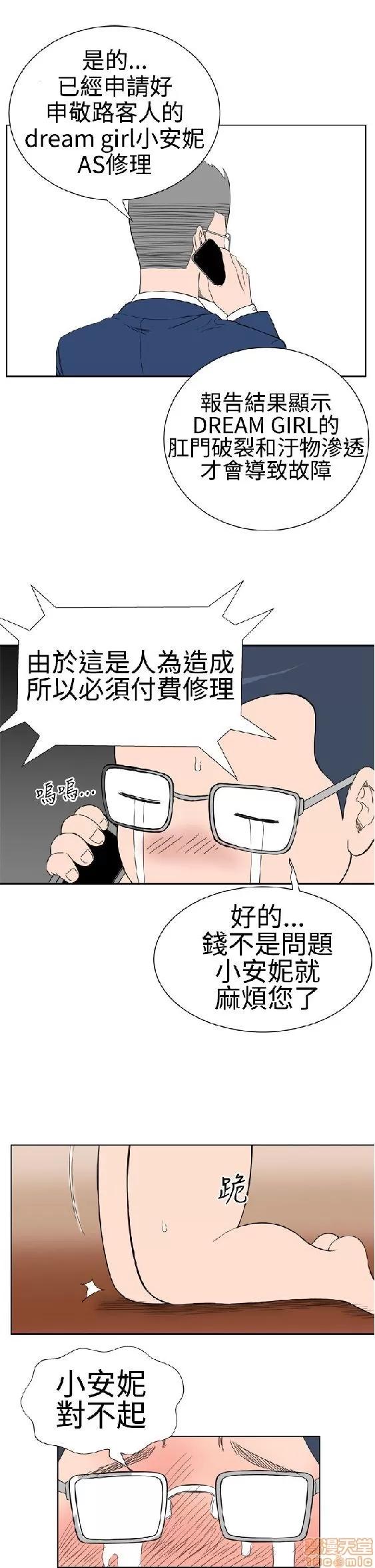 我的机器女友 机器女友 16-20.zip 第84页