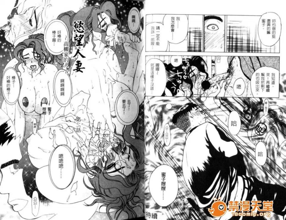 肉嫁 [みやびつづる] 肉嫁 ～高柳家の人々～ [中] 第10页