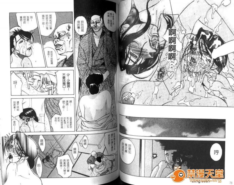 肉嫁 [みやびつづる] 肉嫁 ～高柳家の人々～ [中] 第41页