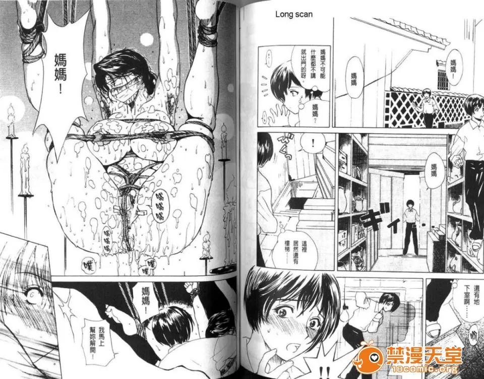 肉嫁 [みやびつづる] 肉嫁 ～高柳家の人々～ [中] 第65页