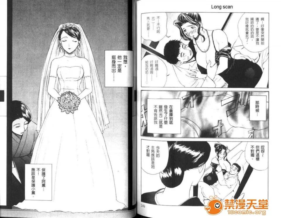 肉嫁 [みやびつづる] 肉嫁 ～高柳家の人々～ [中] 第76页