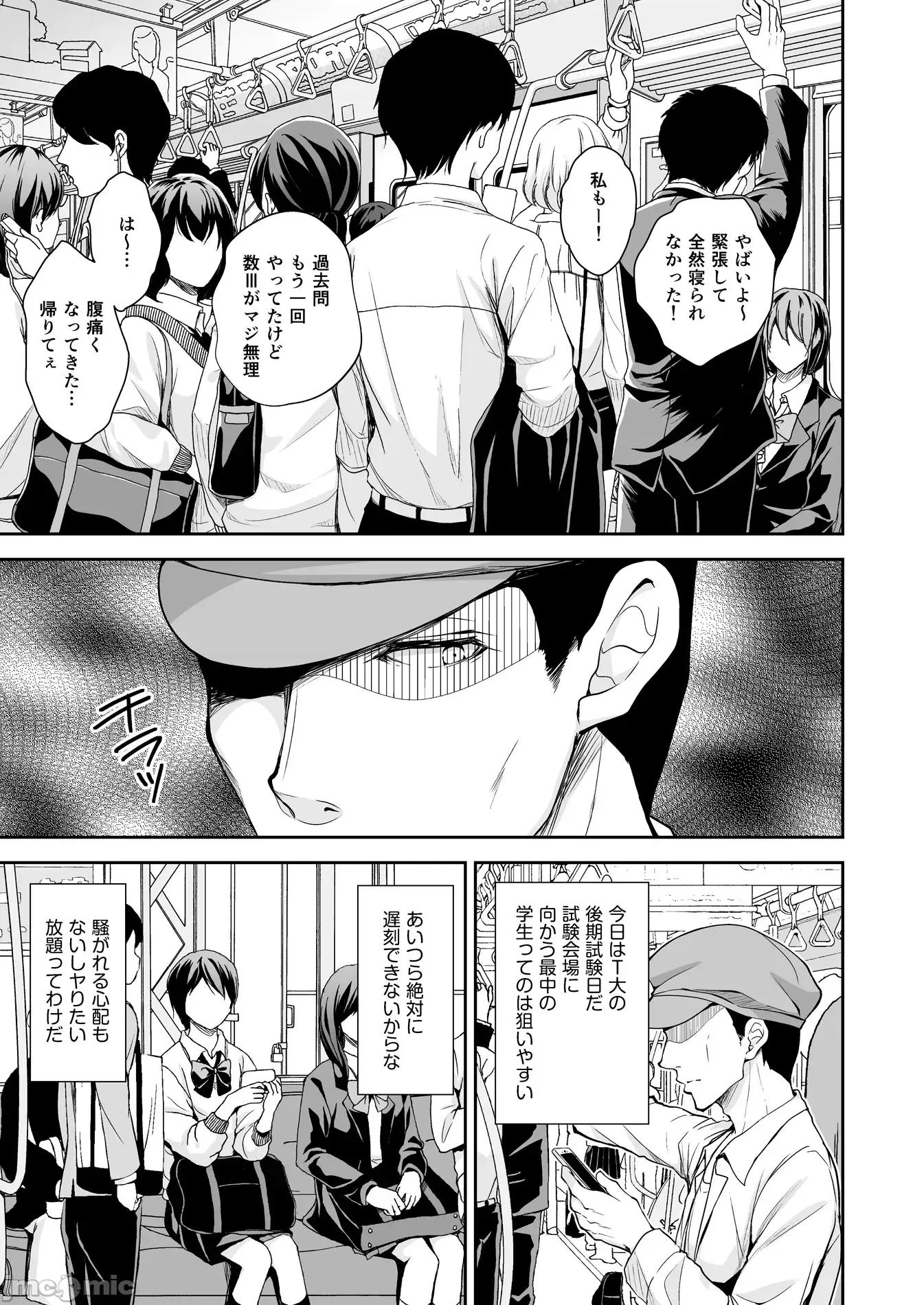 总集编 [Sugar*Berry*Syrup (クロエ)] 耻辱の痴汉电车 总集编 第29页