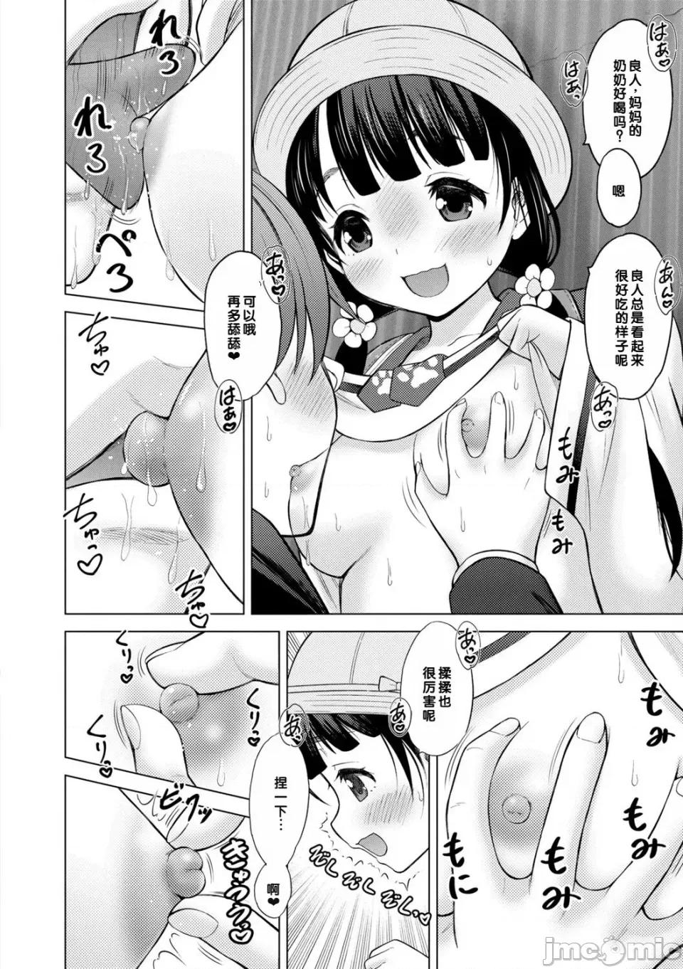 いっしょにイケたね♡ [甜族星人赞助汉化] [猫男爵] いっしょにイケたね♡ [DL版] 第10页