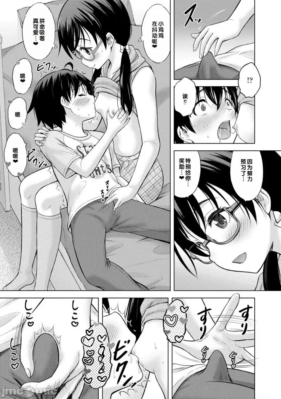 いっしょにイケたね♡ [甜族星人赞助汉化] [猫男爵] いっしょにイケたね♡ [DL版] 第45页
